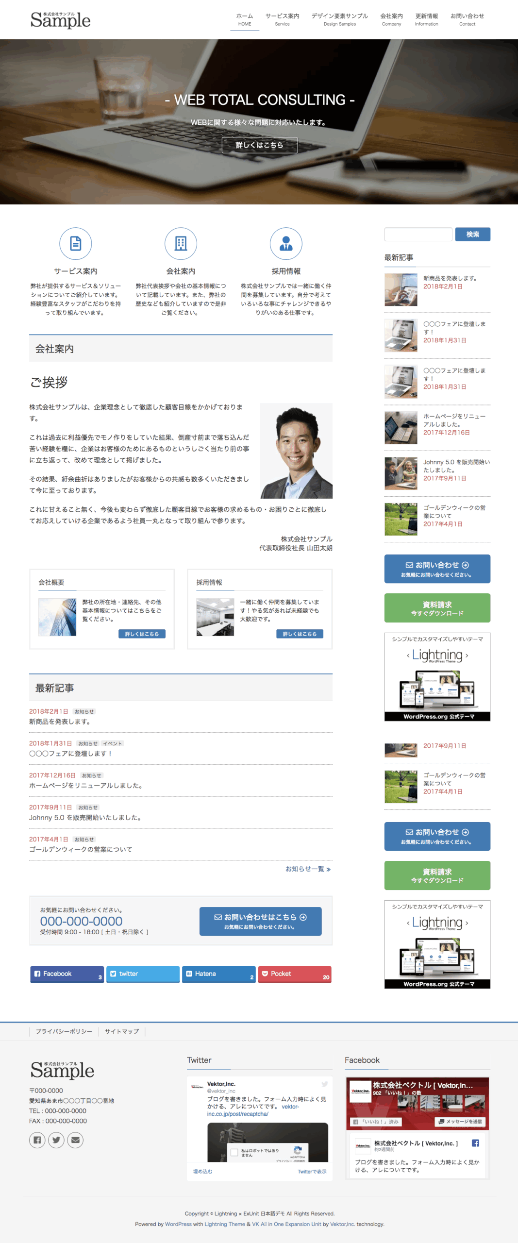 Lightning 標準デモデータ