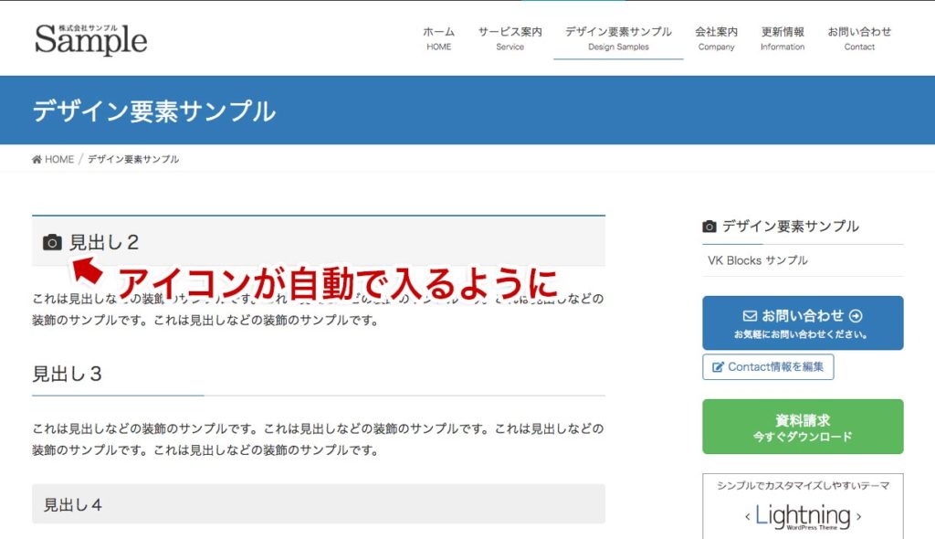 見出しの最初にアイコンを自動で挿入する方法 Vektor Wordpress