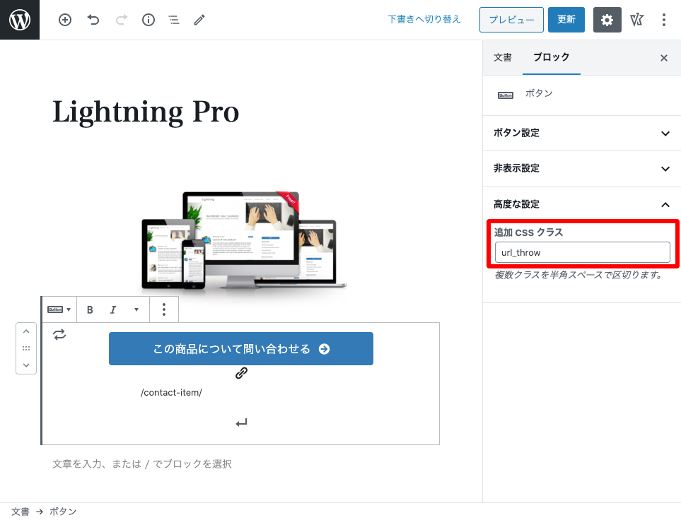 Wordpressでお問い合わせフォームに商品名などリンク元の情報を投げる方法 株式会社ベクトル