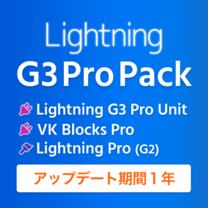 Lightning G3 Pro Pack（アップデート期間1年）