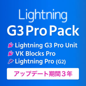 Lightning G3 Pro Pack（アップデート期間3年）