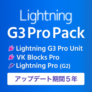 Lightning G3 Pro Pack（アップデート期間5年）