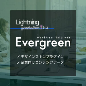 Lightning G3 Evergreen キット