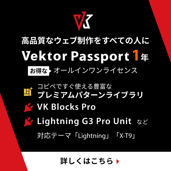 Vektor Passport（ライセンス期間1年）