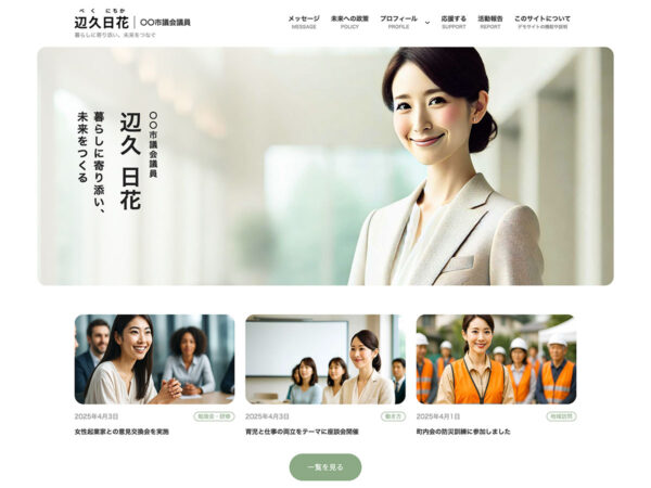 [ VKFSI専用 ] 女性議員向け ( ミニマル ) 