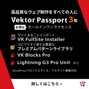 Vektor Passport（アップデート期間3年）