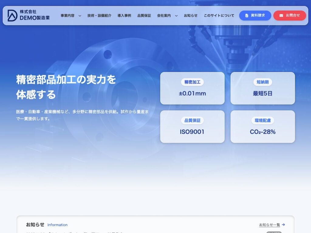 製造業 デモサイト