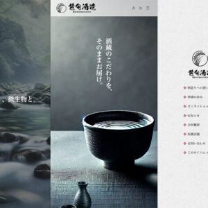 [ VKFSI専用 ] 琶句酒造