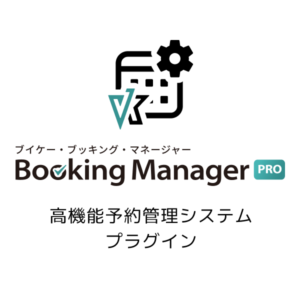 VK Booking Manager Pro 年間ライセンス